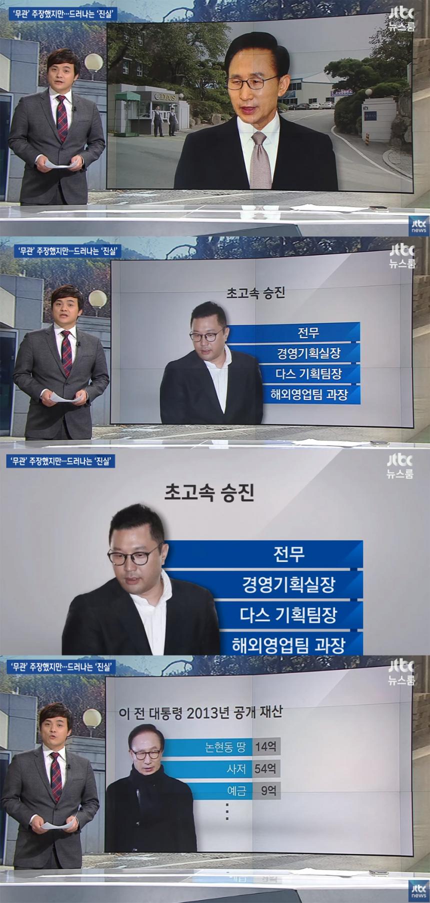 JTBC ‘뉴스룸’ 방송 캡처