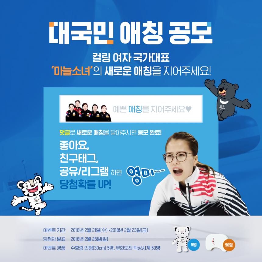 대국민 애칭 공모 이벤트 / MBC ‘나의 올림픽’ 공식 페이스북
