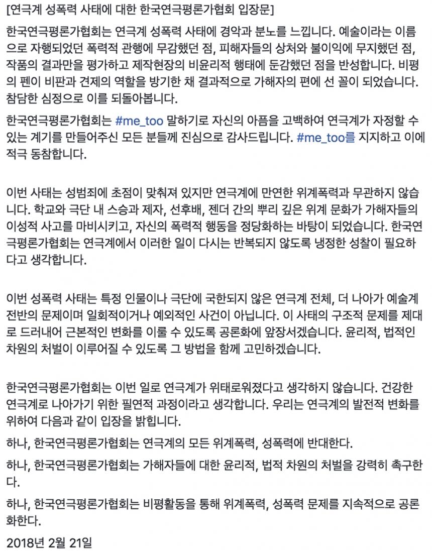 한국연극평론가협회 입장문 / 대학로X포럼 페이스북