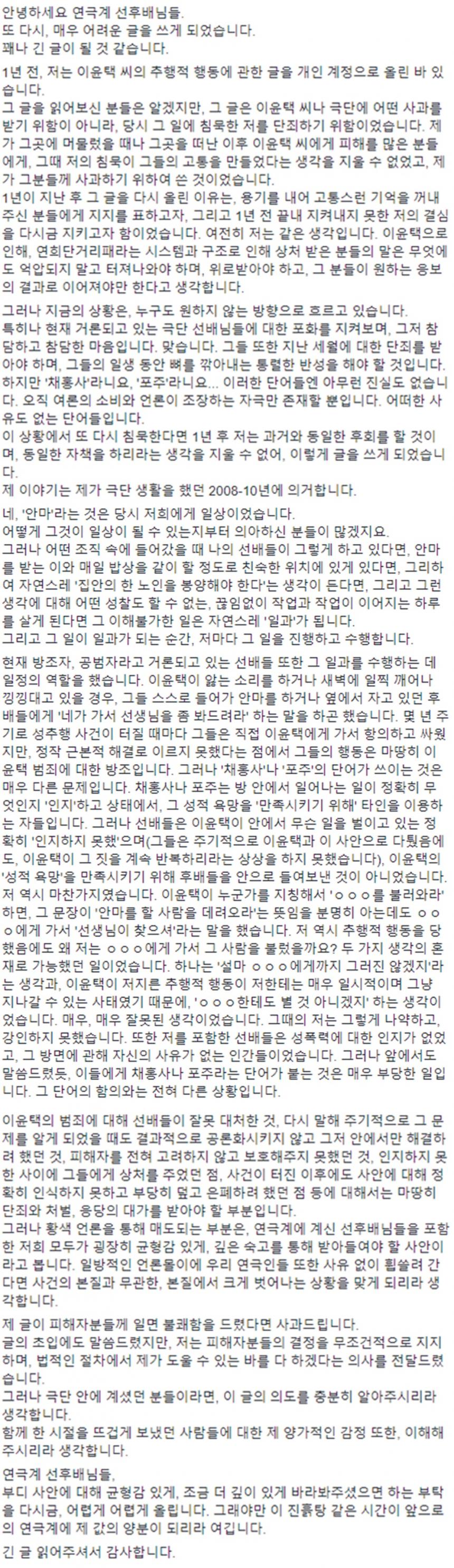 ㅇㅅㅈ 씨 심경 고백 글 / 페이스북 대학로X포럼