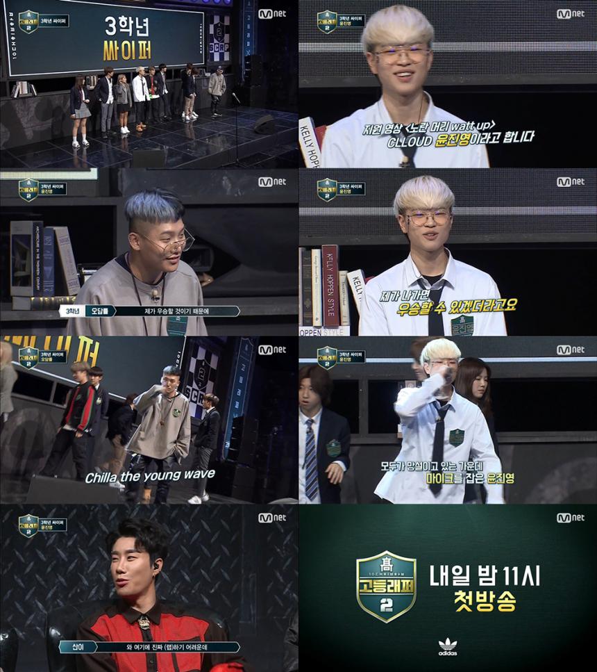 ‘고등래퍼’ 1화 선공개