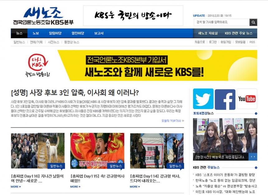 전국언론노동조합 KBS본부 새노