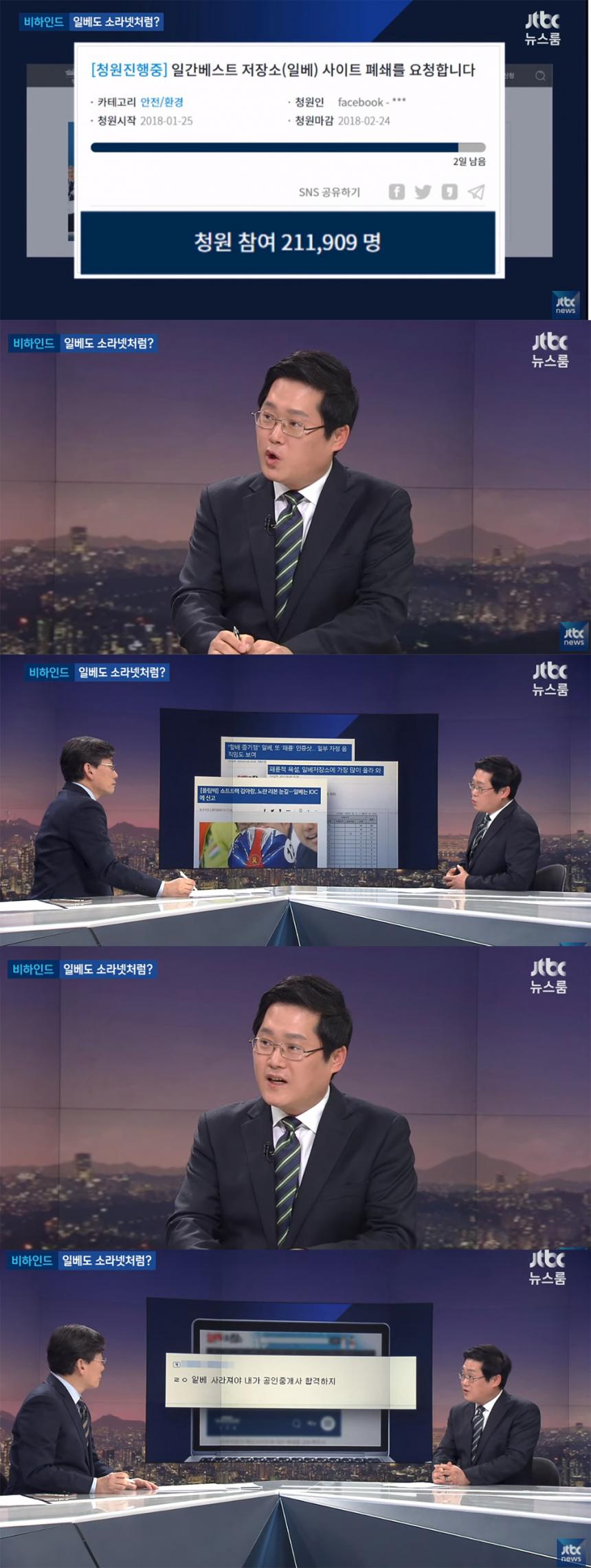 JTBC ‘뉴스룸’ 방송 캡처