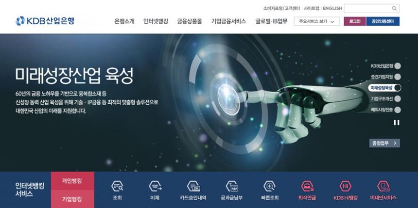 한국산업은행 홈페이지