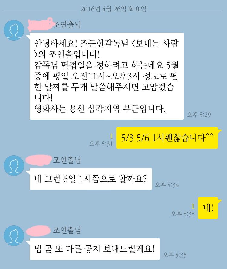 조근현 감독의 조연출과 대화했던 이미지