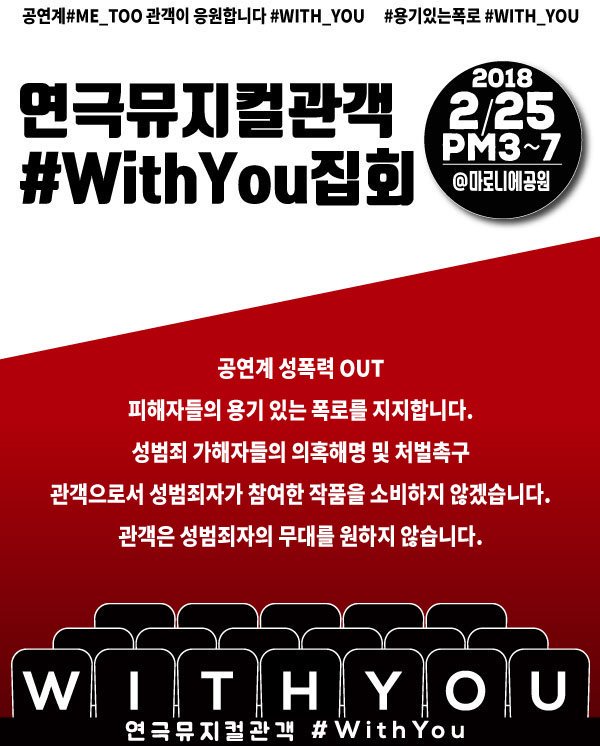 연극뮤지컬관객 #WithYou집회 공지