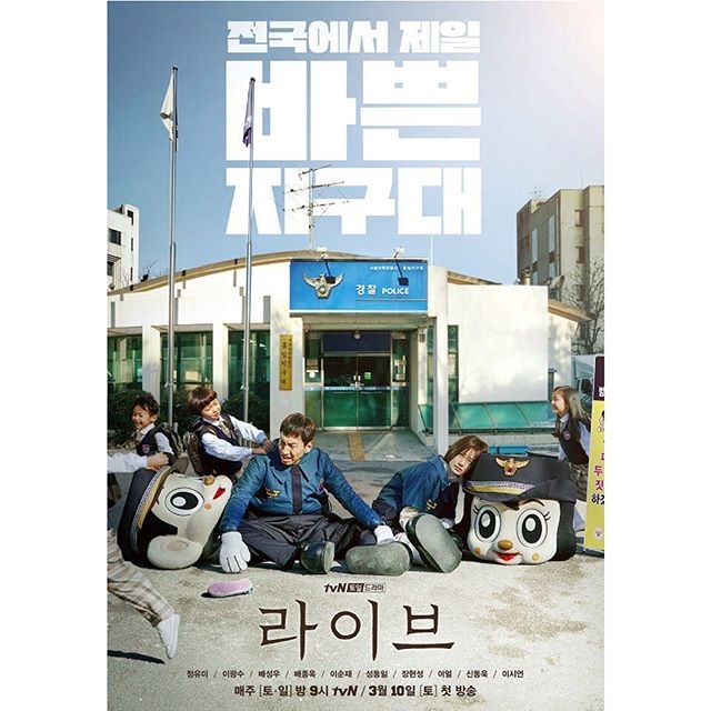 tvN 드라마 ‘라이브 포스터’ / 이광수 인스타그램