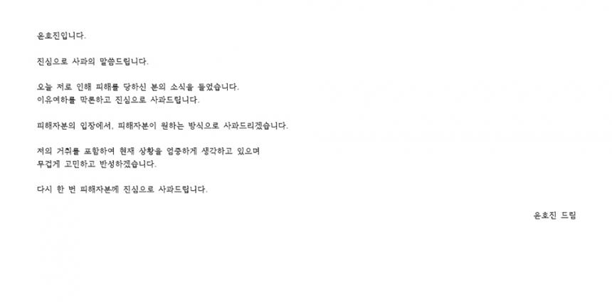 윤호진 공식 입장 / 에이콤