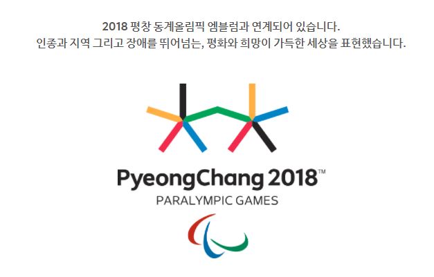 2018 평창 동계 패럴림픽 홈페이지 캡처
