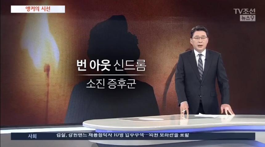 TV조선 ‘뉴스9’ 화면 캡처