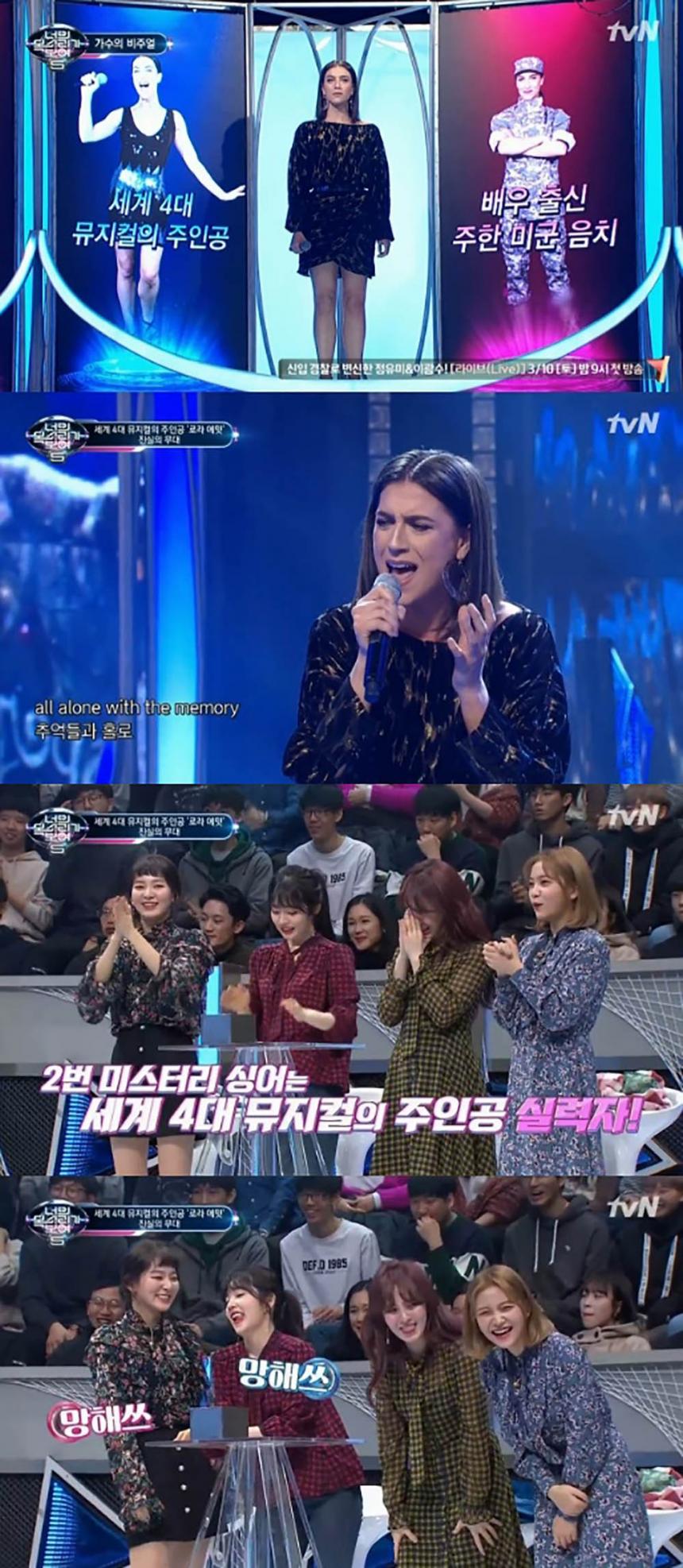 Mnet ‘너의 목소리가 보여5’ 방송 캡처