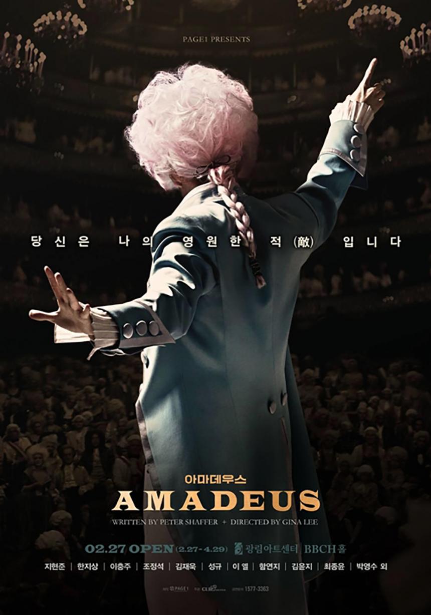 연극 ‘아마데우스’ 메인 포스터