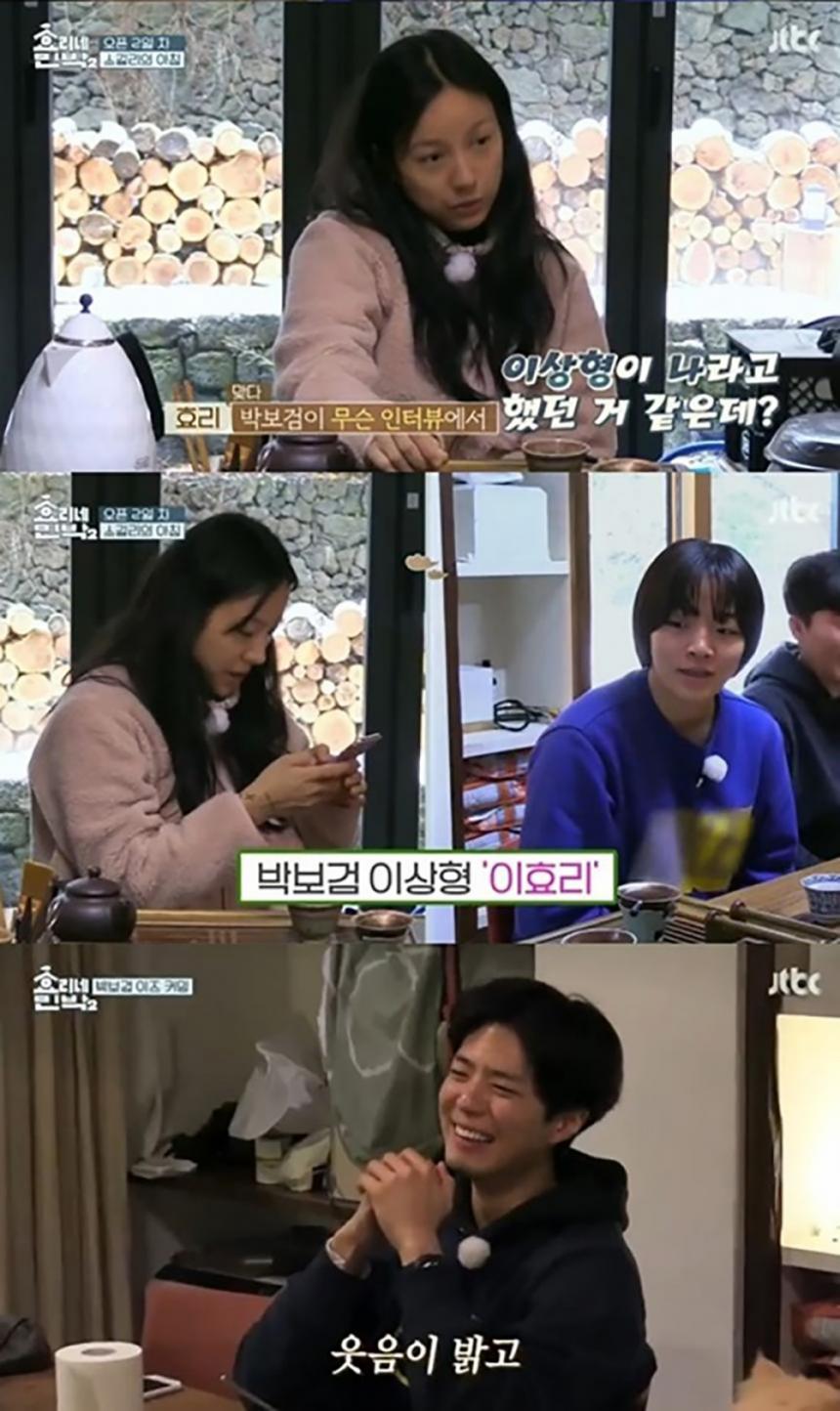 ‘효리네민박2’ 방송캡쳐