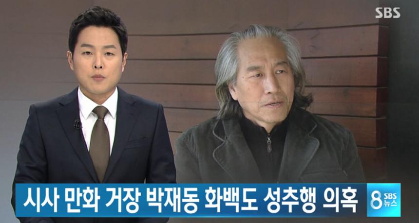 ‘SBS 8 뉴스’ 방송 캡처