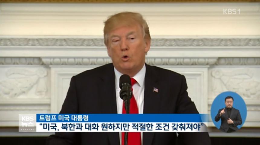 트럼프 대통령 / KBS 뉴스 화면