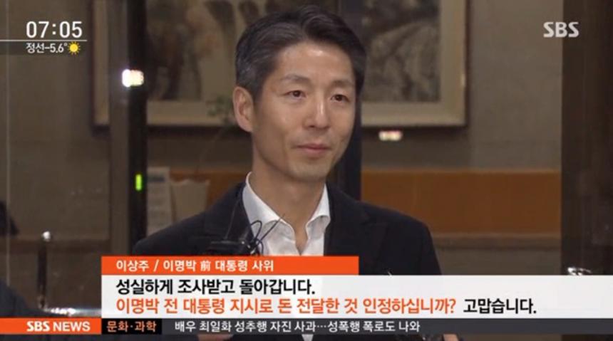 이상주 전무 / SBS 뉴스 화면