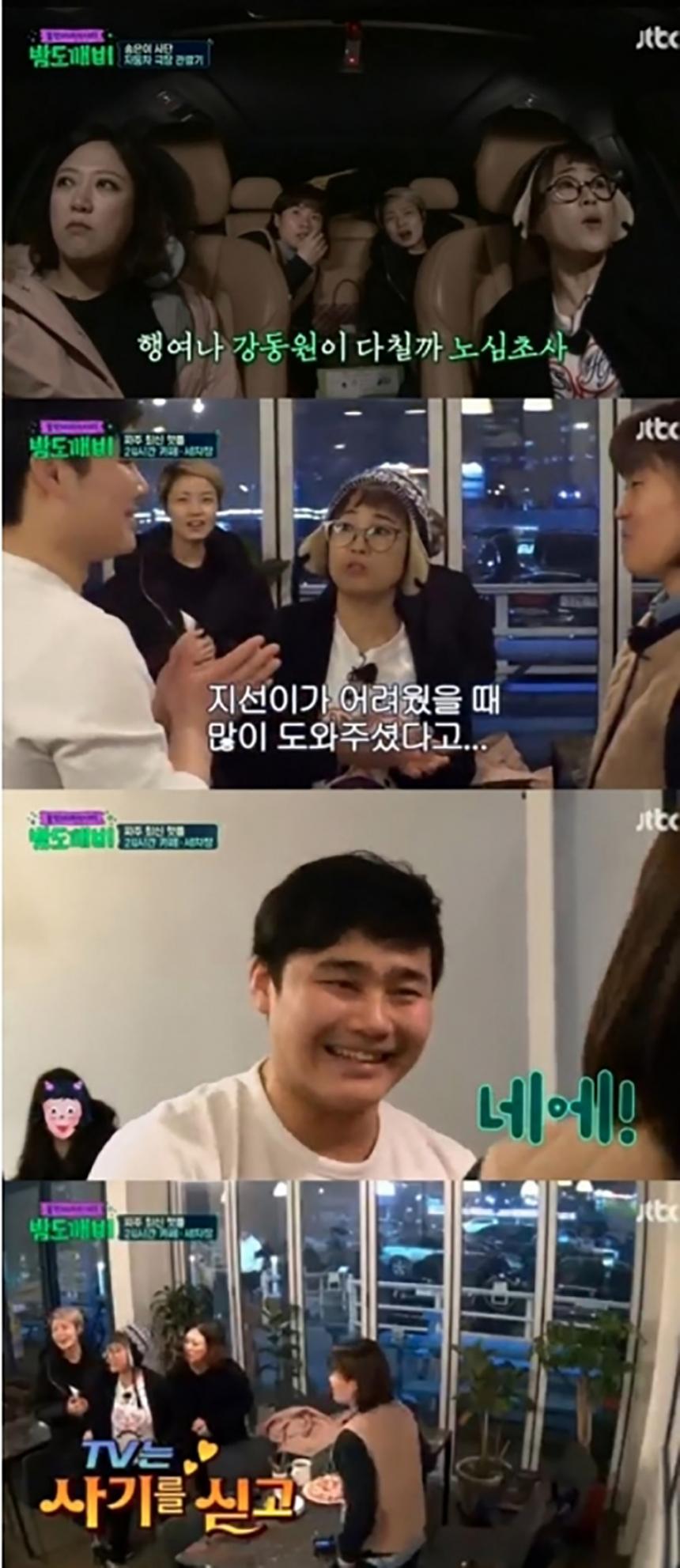 JTBC ‘밤도깨비’ 방송 캡처