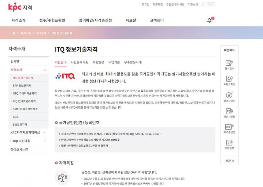 Itq 정보기술자격 시험이란 무엇‘대한민국에서 치러지는 국가공인 자격시험 이예지 기자 톱스타뉴스 1695