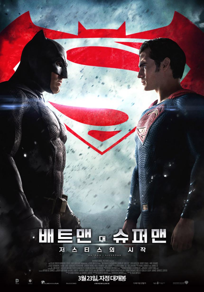 ‘배트맨 대 슈퍼맨: 저스티스의 시작’ 메인 포스터