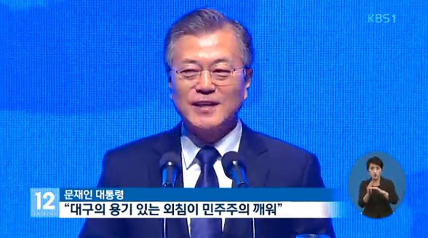 문재인 대통령 / KBS1 뉴스 방송 캡처