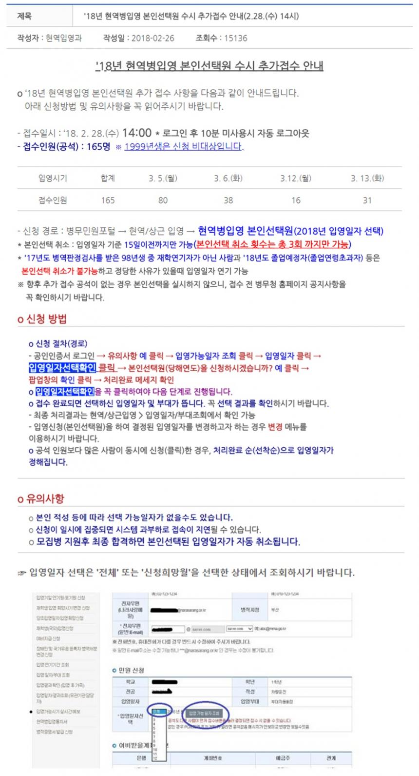 2018년 현역병 입영 본인 선택원 수시 추가 접수 공지 / 병무청 홈페이지