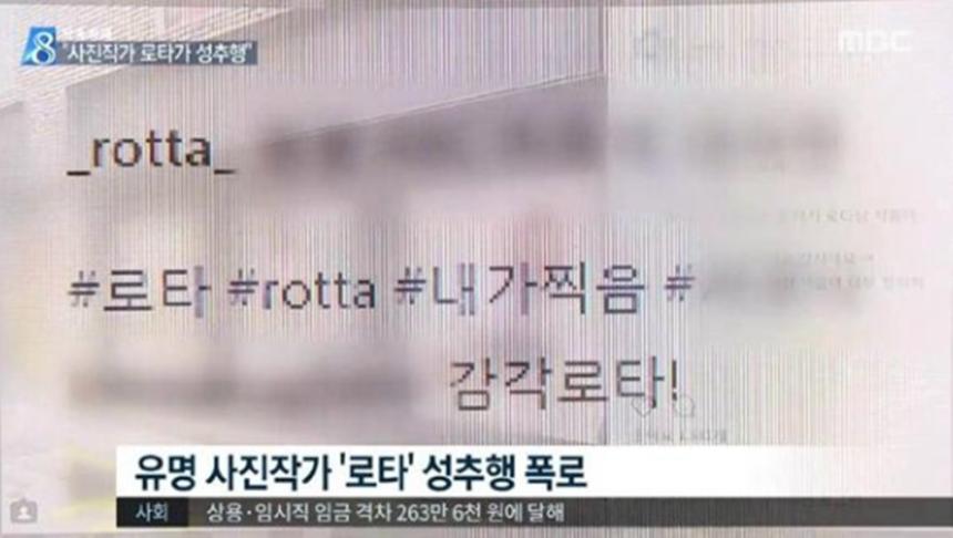 성추행 논란/ MBC뉴스데스크