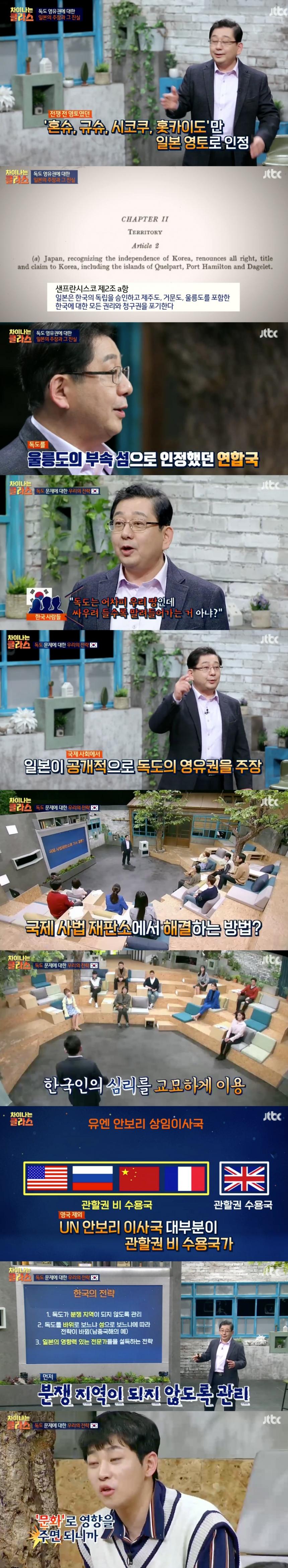 JTBC ‘차이나는 클라스’ 방송캡쳐