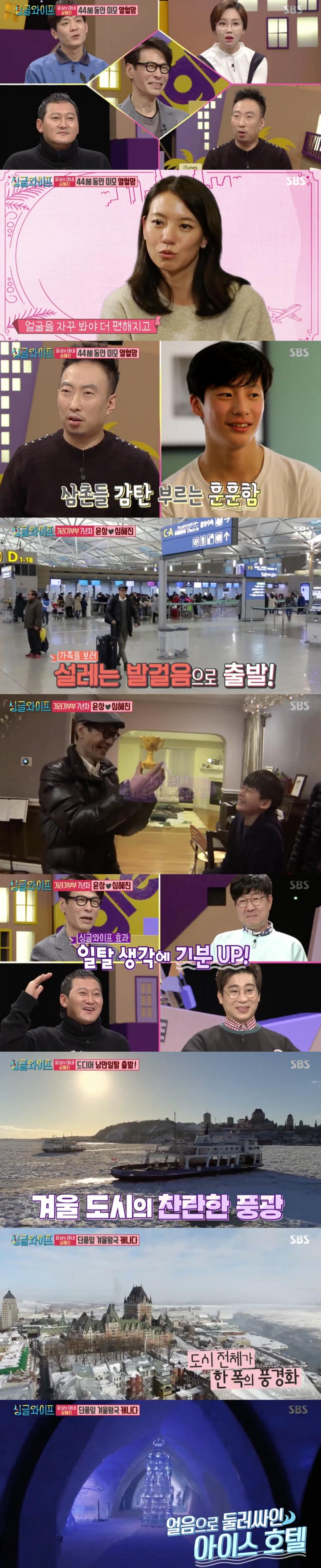 SBS ‘싱글와이프 시즌2’ 방송캡쳐