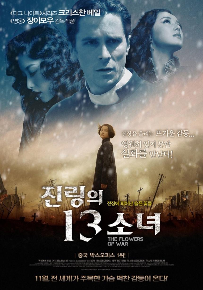‘진링의 13소녀’ 포스터 / 네이버영화
