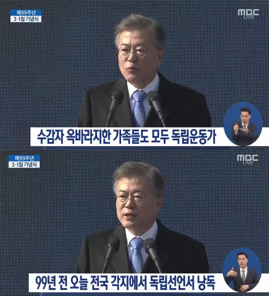 MBC ‘제99주년 삼일절 기념식’ 방송 캡처