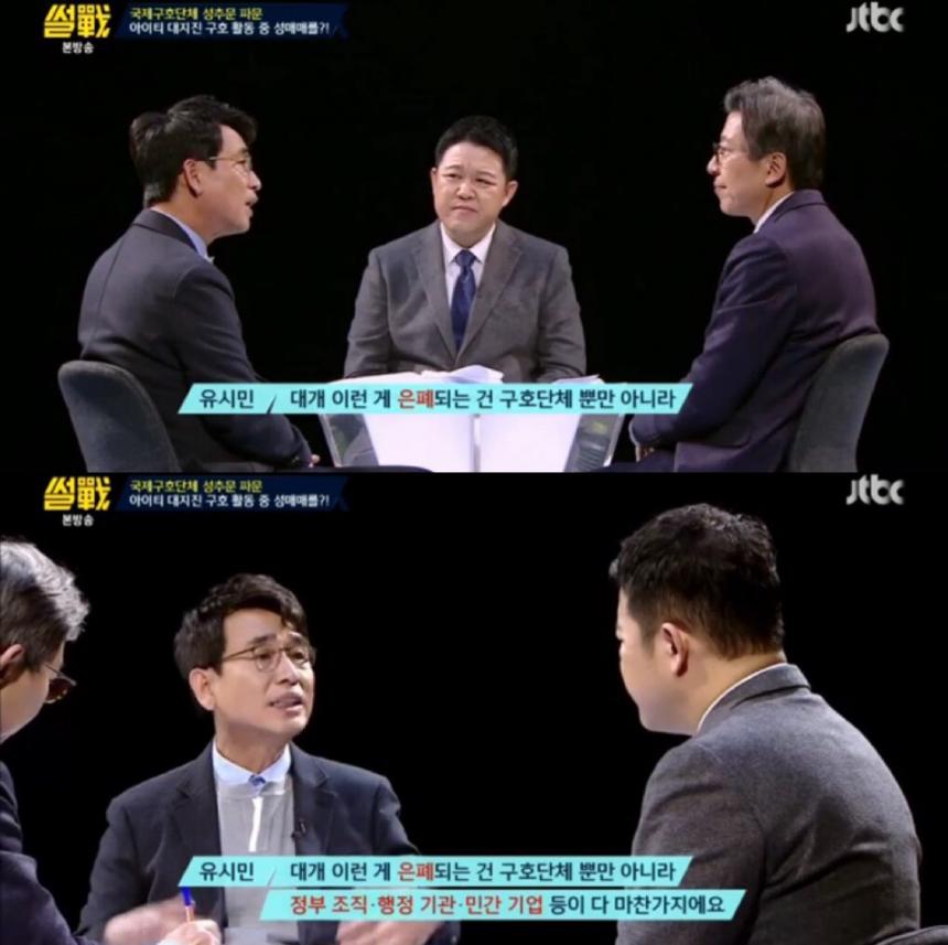 JTBC ‘썰전’ 방송화면 캡처