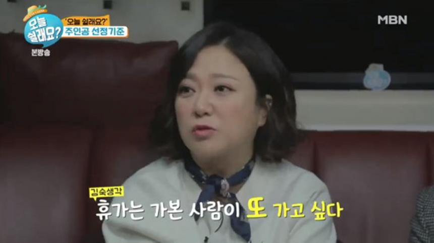 MBN ‘오늘 쉴래요?’ 방송 캡처