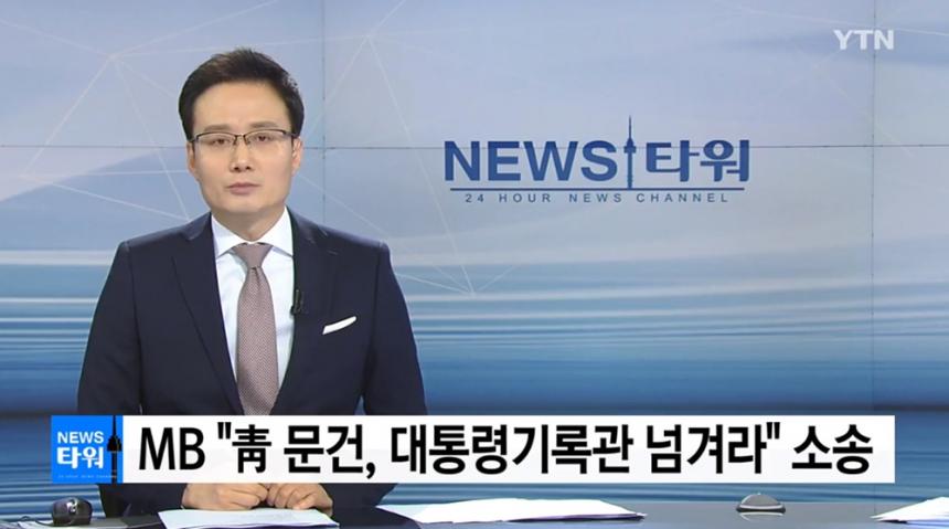 YTN뉴스 화면 캡처