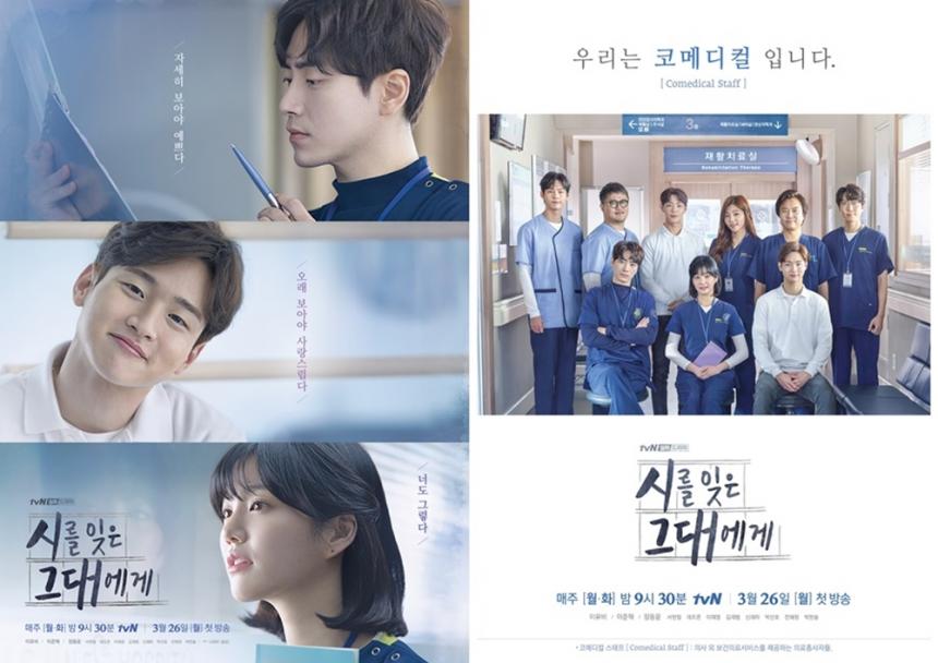 tvN ‘시를 잊은 그대에게’ 메인 포스터