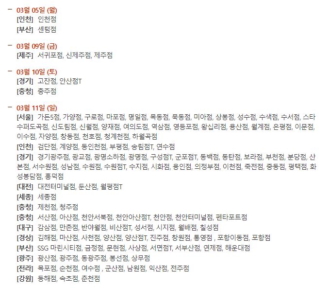 3월 이마트 휴무일 안내 / 이마트 홈페이지