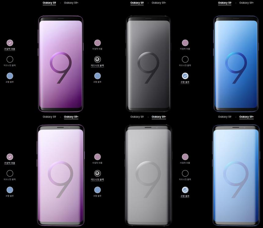 갤럭시S9, S9+ 색상 / 삼성전자 갤럭시S9, S9+ 홈페이지