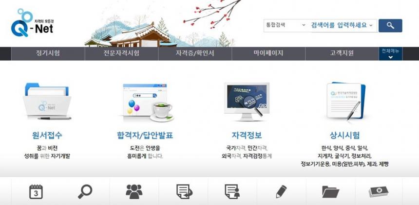 한국산업인력공단(큐넷) 홈페이지