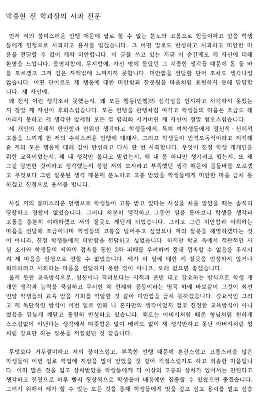 박중현 교수 사과문