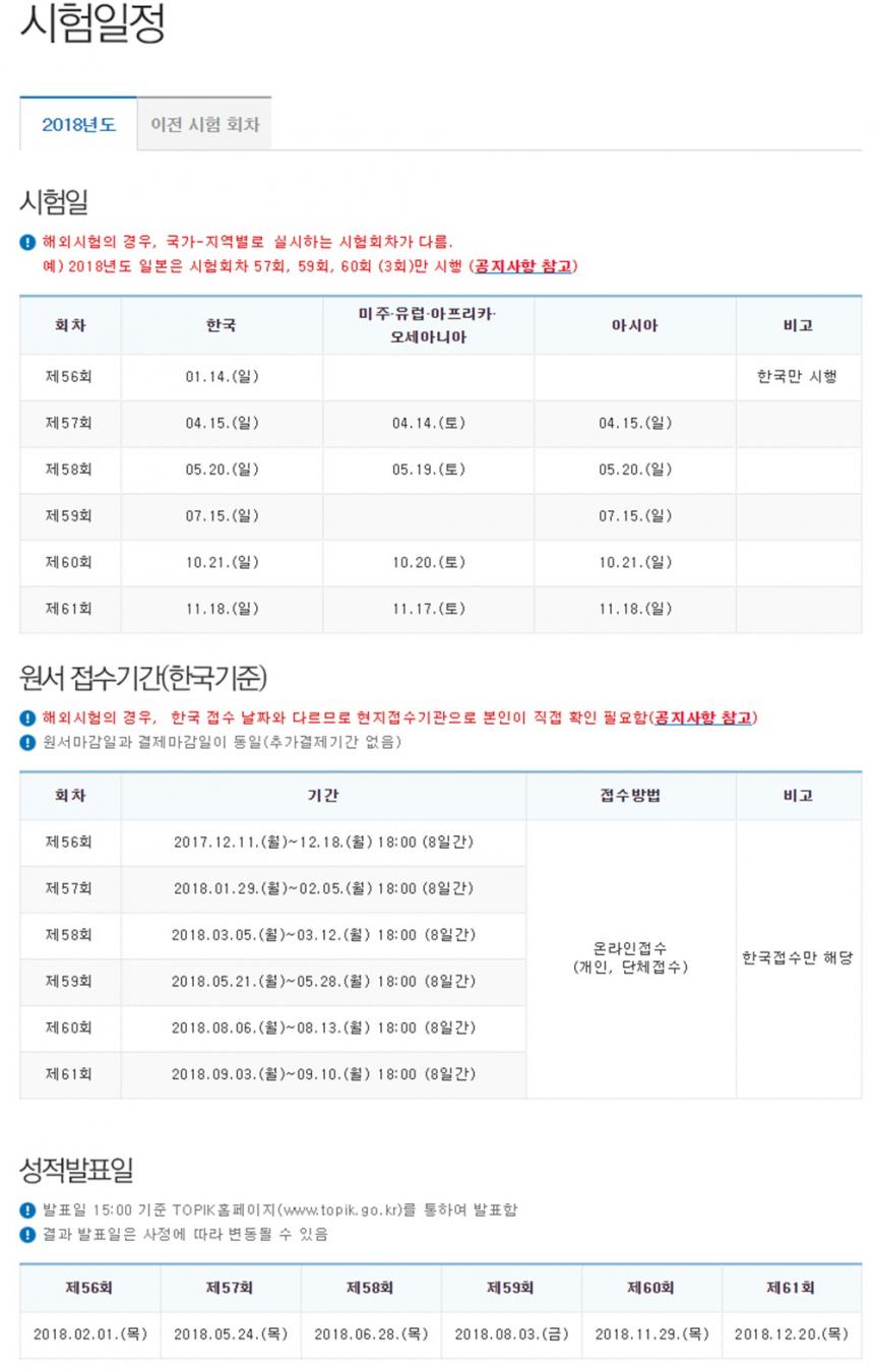 한국어능력시험 토픽(TOPIK) / 토픽 홈페이지