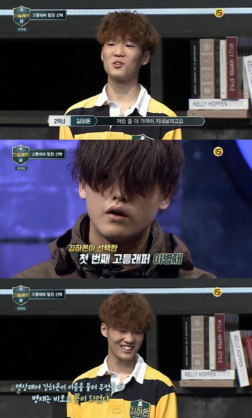 Mnet ‘고등래퍼2’ 방송 캡처