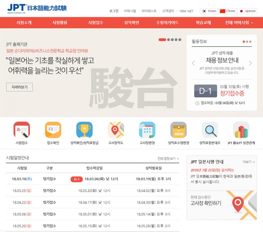 JPT 홈페이지