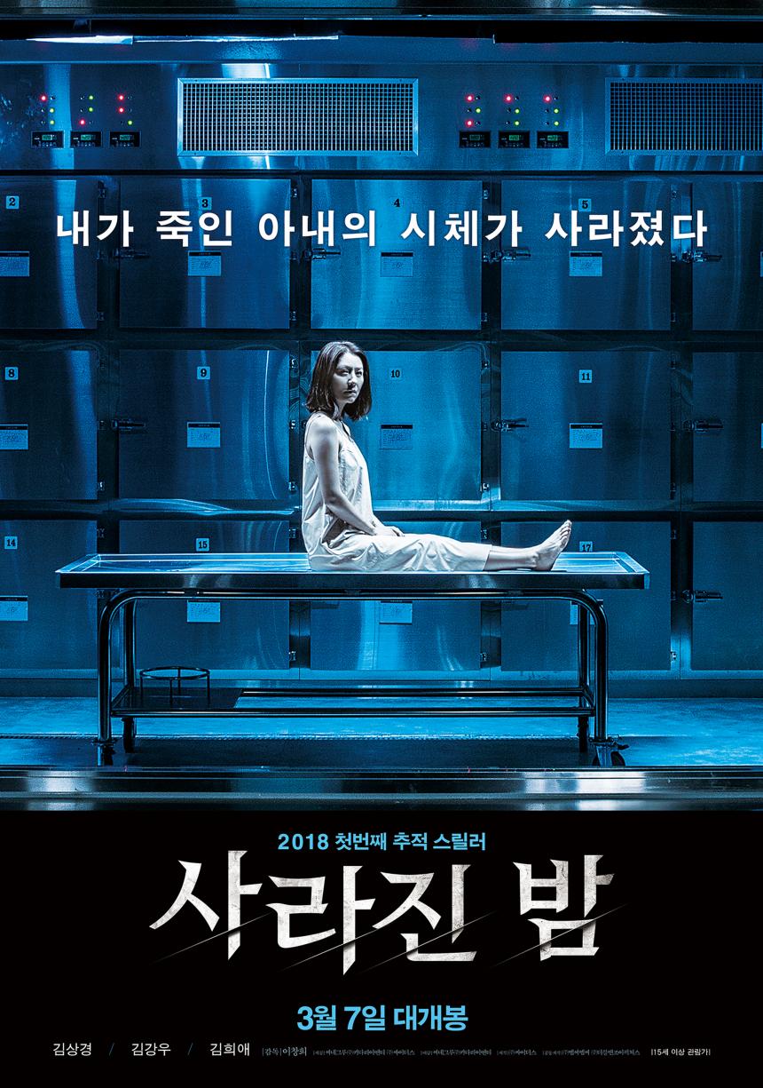 영화 '사라진 밤' 포스터 / 네이버 영화