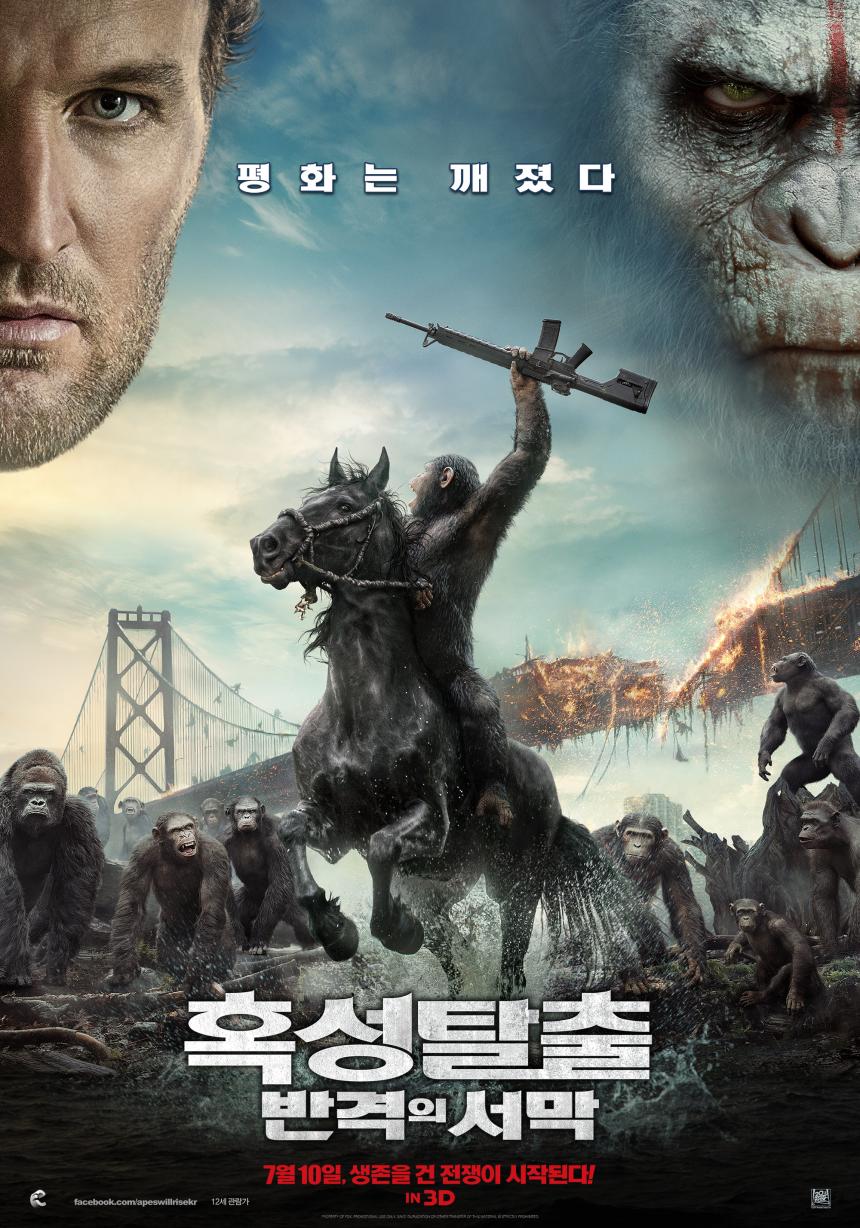 영화 '혹성탈출: 반격의 서막' 포스터 / 네이버 영화