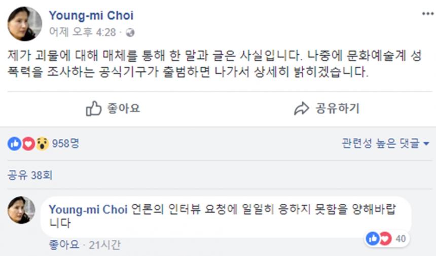 최영미 시인 공식입장 / 최영미 시인 페이스북