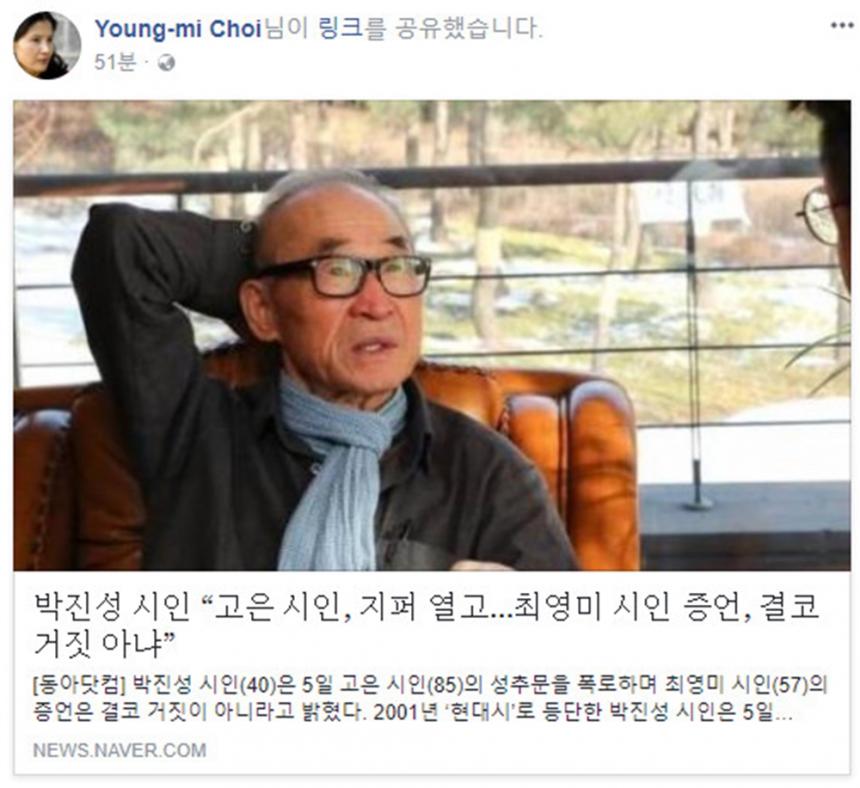 최영미 시인 박진성 시인 기사 링크 / 최영미 시인 페이스북