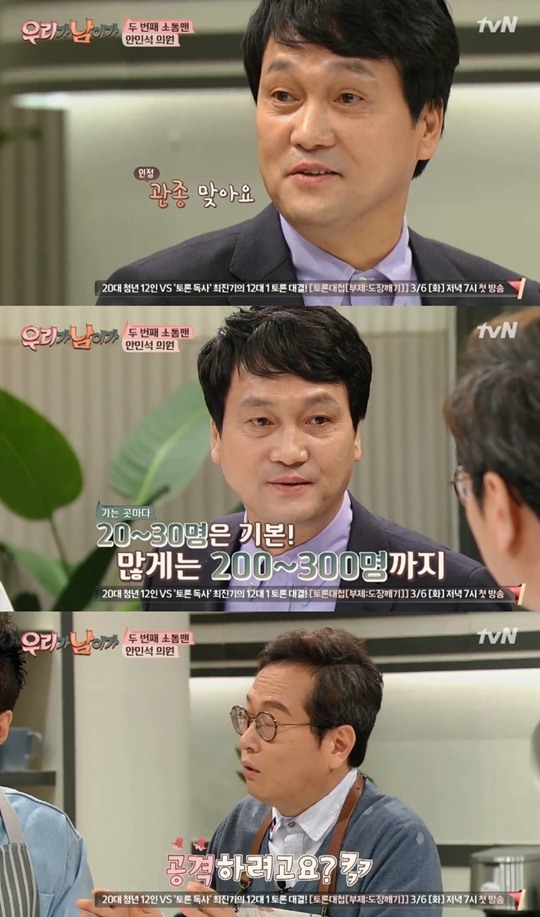 안민석 의원 / tvN ‘우리가 남이가’ 방송 캡처