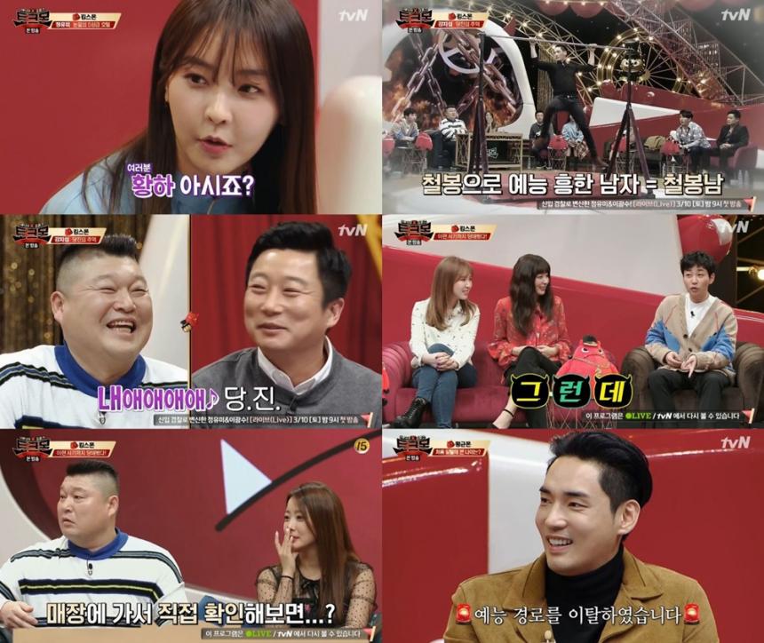 tvN‘토크몬’방송캡처