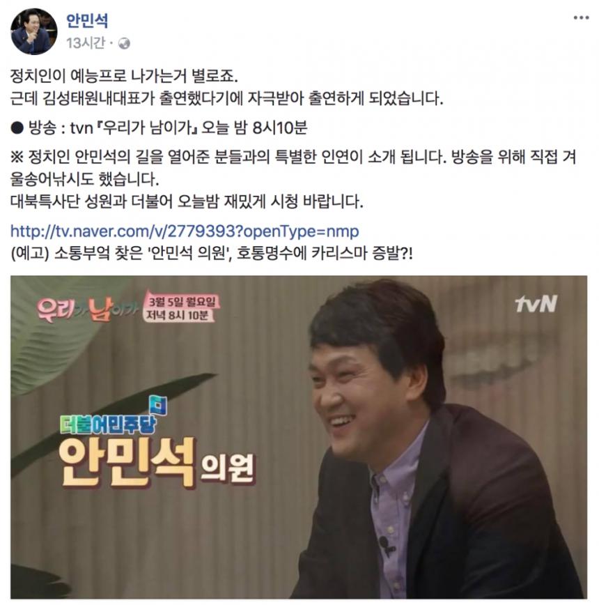 안민석 의원 / 안민석 의원 페이스북