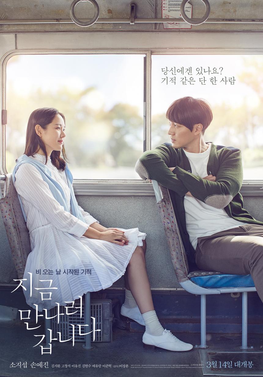 영화 '지금 만나러 갑니다', 장마가 시작된 어느 여름날 다시 시작된 사랑…'개봉 D-8' - 김현서 기자 - 톱스타뉴스