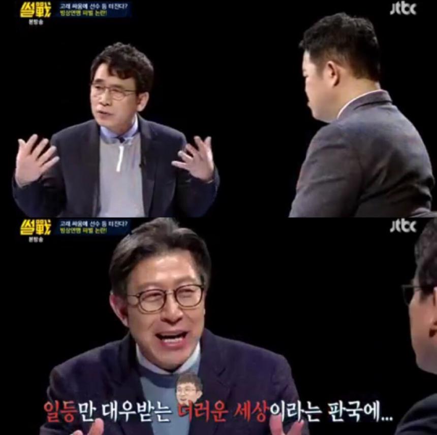 JTBC ‘썰전’ 방송 캡처